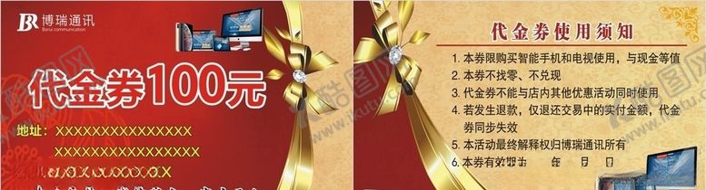 编号：58285609170652087732【酷图网】源文件下载-代金券