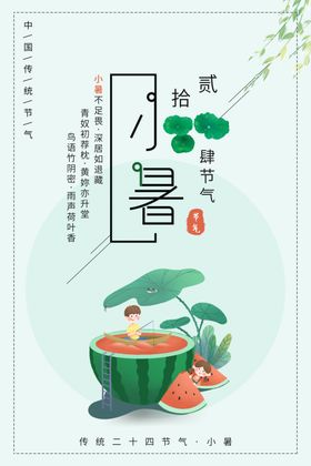 小暑