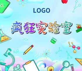 暖场实验室化学实验地产