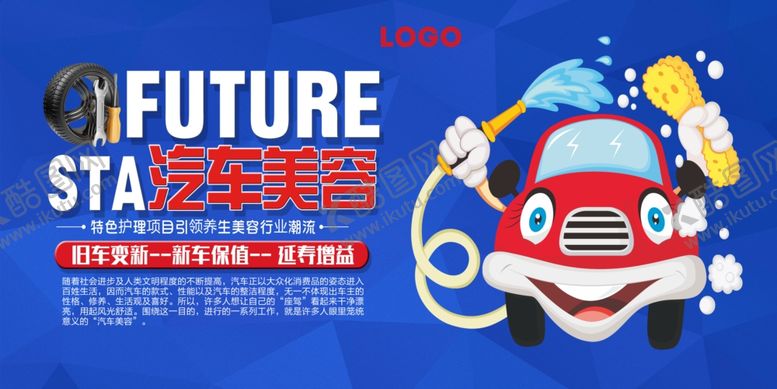 编号：13232311021746353193【酷图网】源文件下载-汽车美容展板