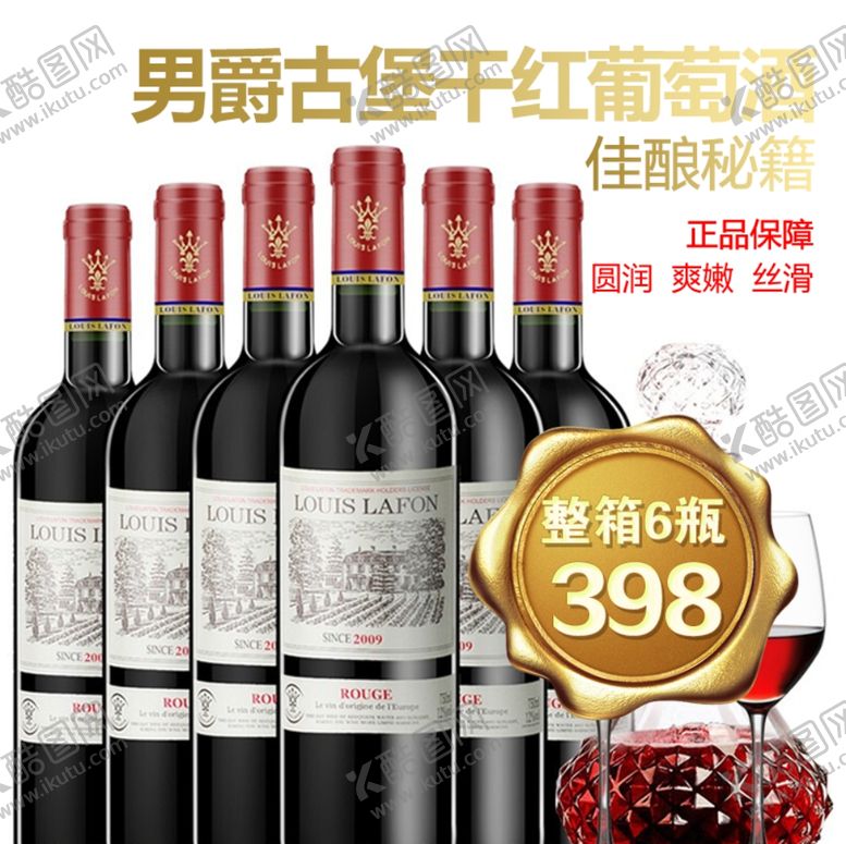 编号：11759706281347448336【酷图网】源文件下载-红酒促销海报主图图片