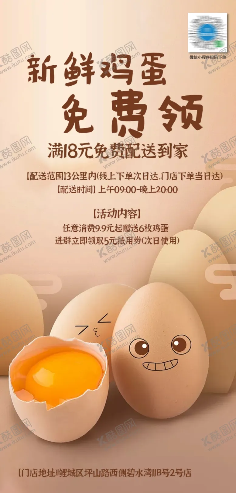 编号：70565106171812395668【酷图网】源文件下载-鸡蛋