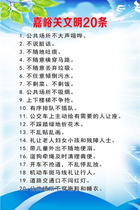 文明20条