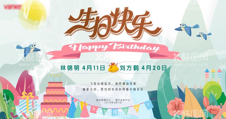 编号：22910611171740384393【酷图网】源文件下载-生日快乐海报