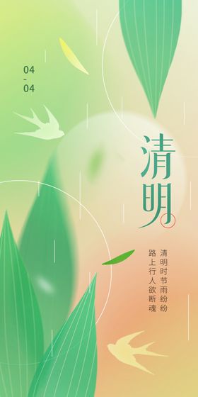 清明节海报促销背景放假踏青