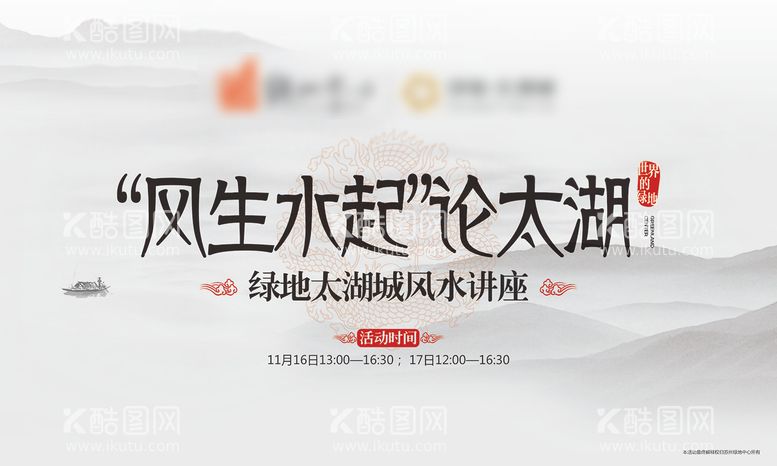 编号：32824412031640495023【酷图网】源文件下载-风水讲座活动背景版