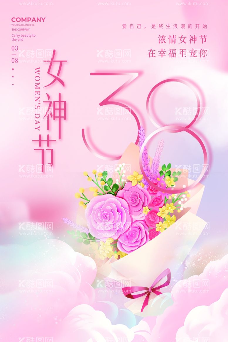 编号：53913312201823004675【酷图网】源文件下载-女神节海报