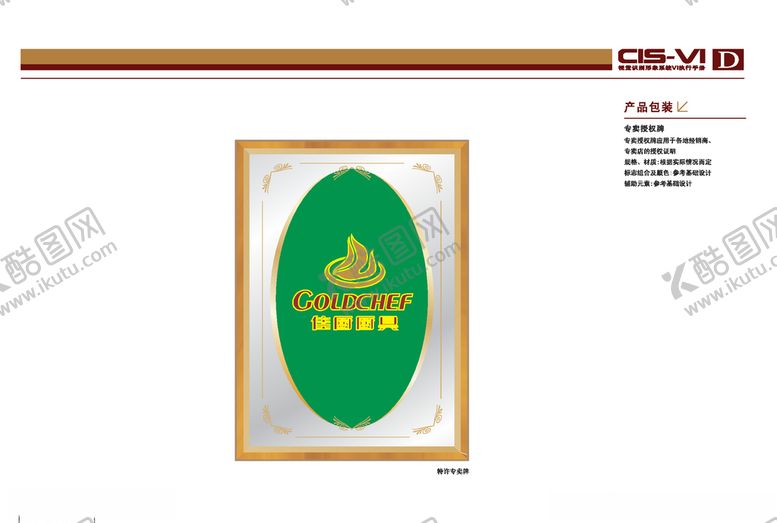 编号：40821910311352033562【酷图网】源文件下载-VI模板