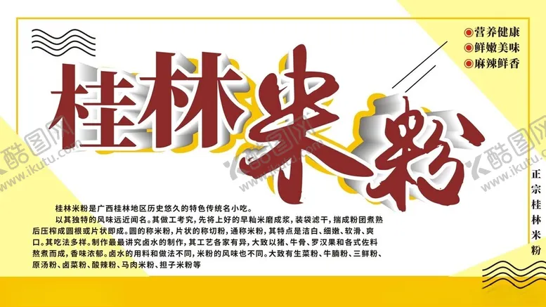 编号：33850202071038125089【酷图网】源文件下载-桂林米粉