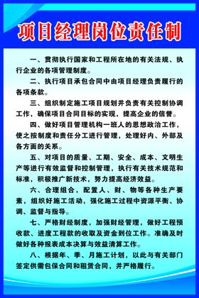 项目经理制度
