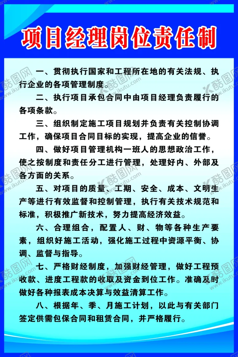 编号：27928006281224561740【酷图网】源文件下载-项目经理制度