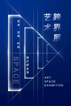 编号：09678110031538511523【酷图网】源文件下载-艺术展