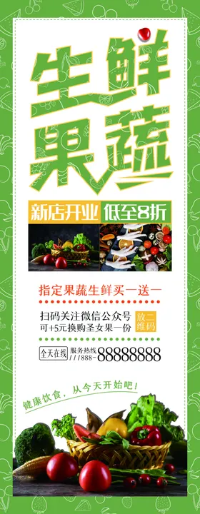 生鲜果蔬