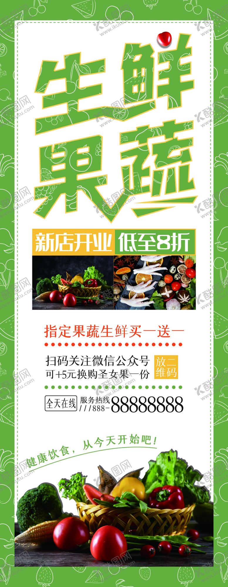 编号：38271409291352116288【酷图网】源文件下载-生鲜果蔬