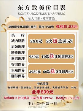 美容价格表