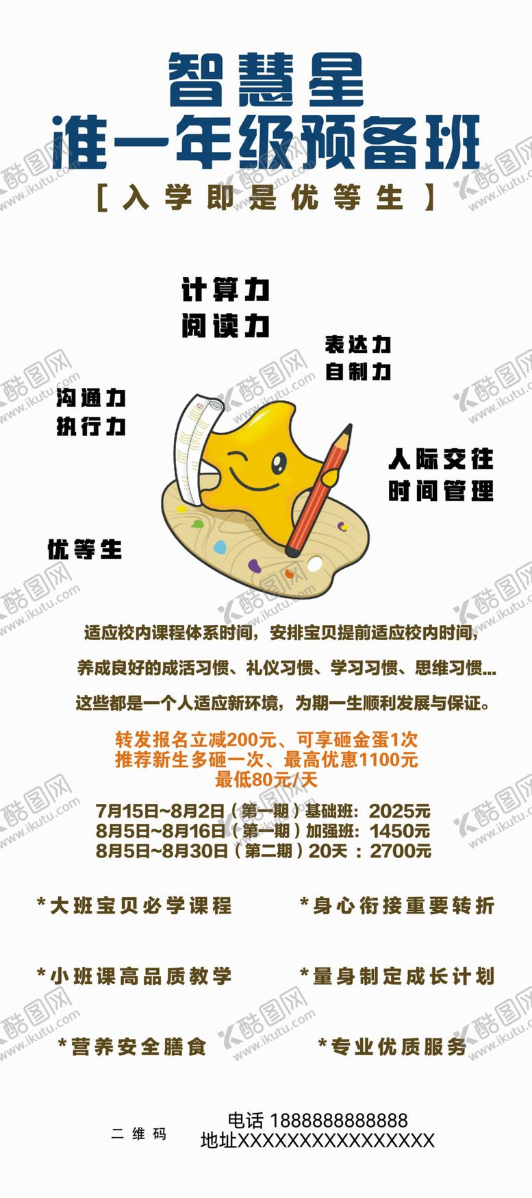 编号：87596702181009357089【酷图网】源文件下载-暑假班