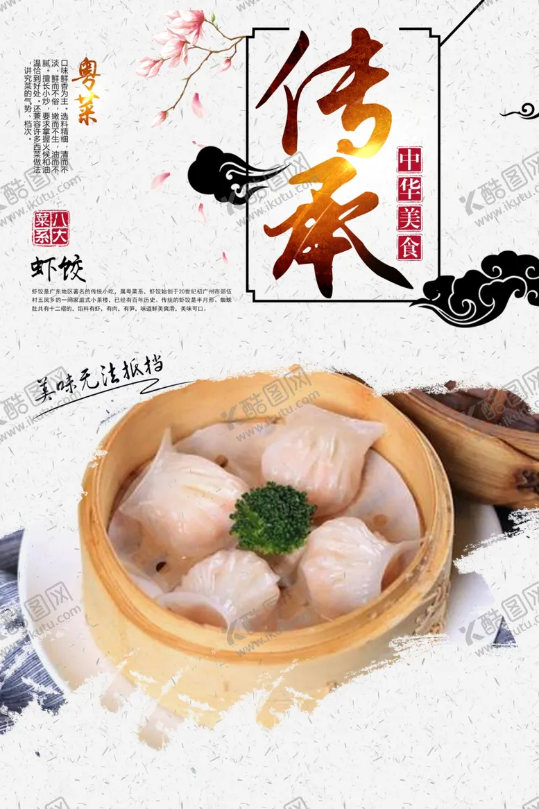 编号：18384607030601118508【酷图网】源文件下载-虾饺
