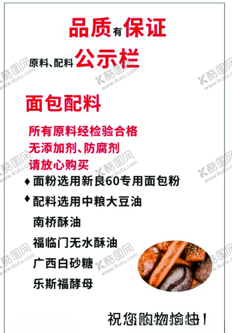 编号：25531904181019123495【酷图网】源文件下载-面包配料表