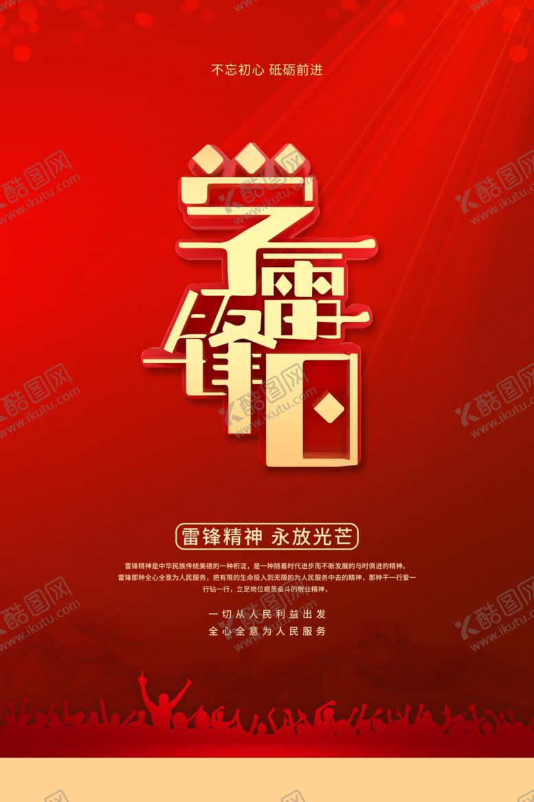 编号：77776601130141467864【酷图网】源文件下载-学雷锋展架宣传