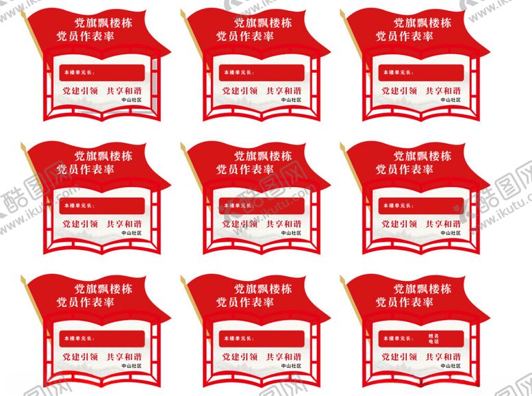 编号：90334601291415479368【酷图网】源文件下载-楼栋长单元长