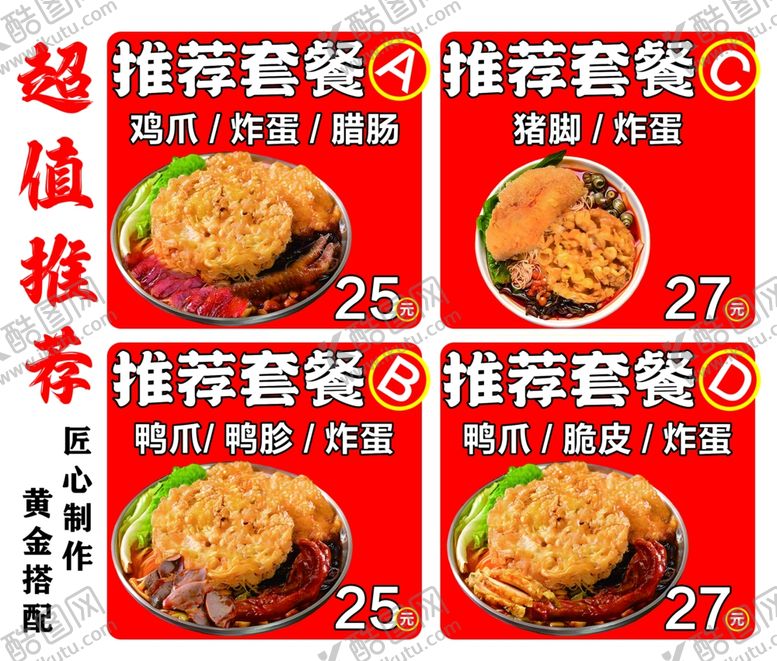 编号：96700702160508001479【酷图网】源文件下载-螺蛳粉套餐