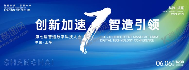编号：14179212041244079565【酷图网】源文件下载-智造数字科技大会背景板