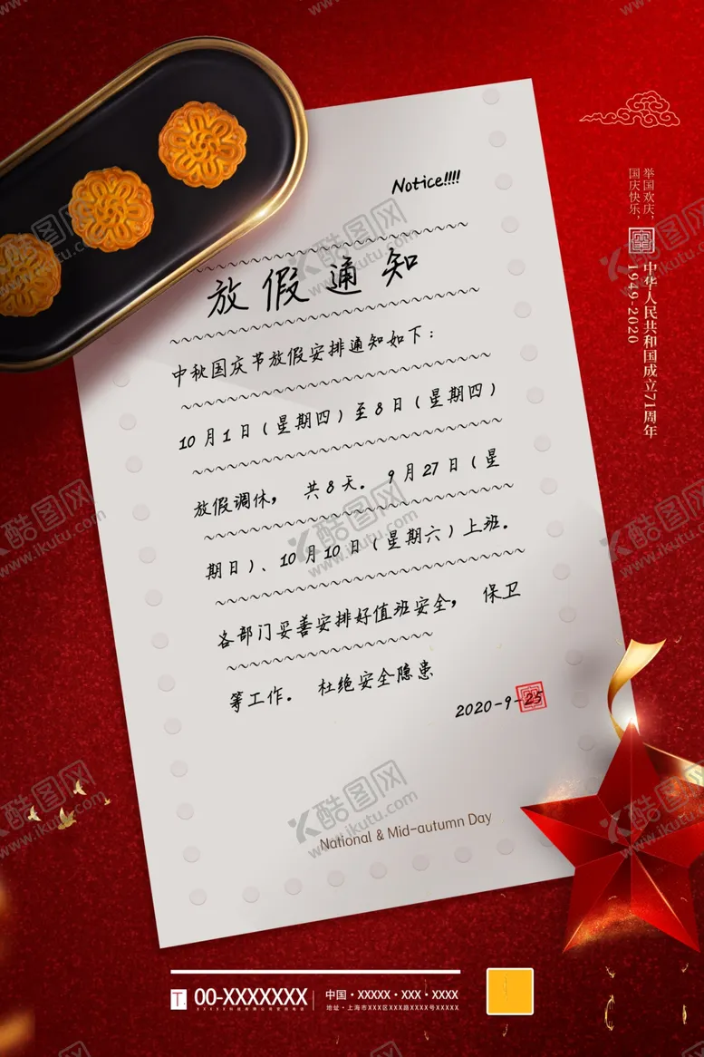 编号：33309007020131524012【酷图网】源文件下载-放假通知