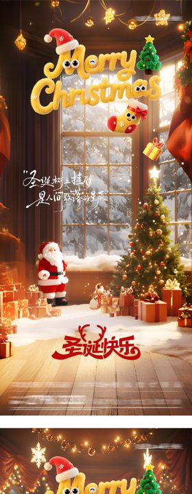 地产圣诞节场景系列海报