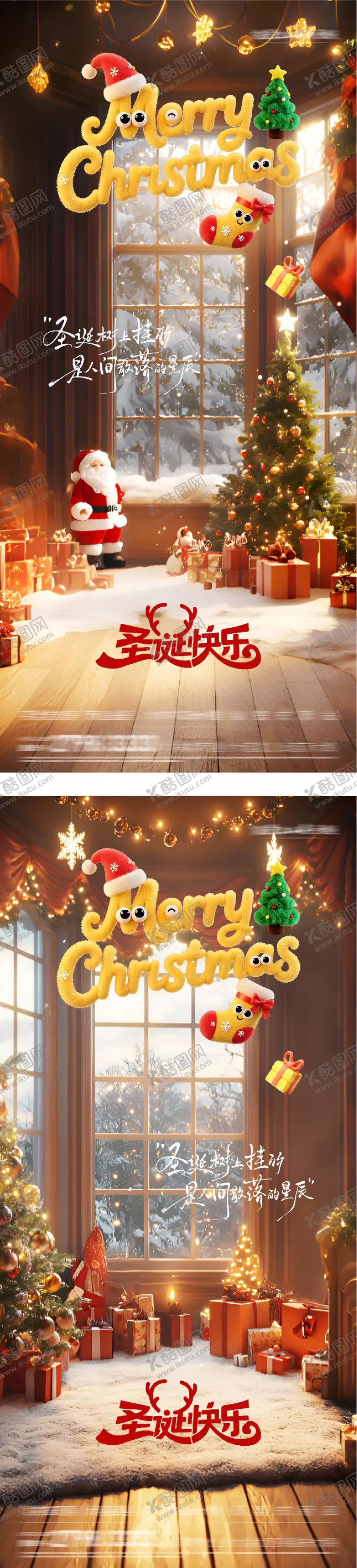 编号：69573912150205458056【酷图网】源文件下载-地产圣诞节场景系列海报