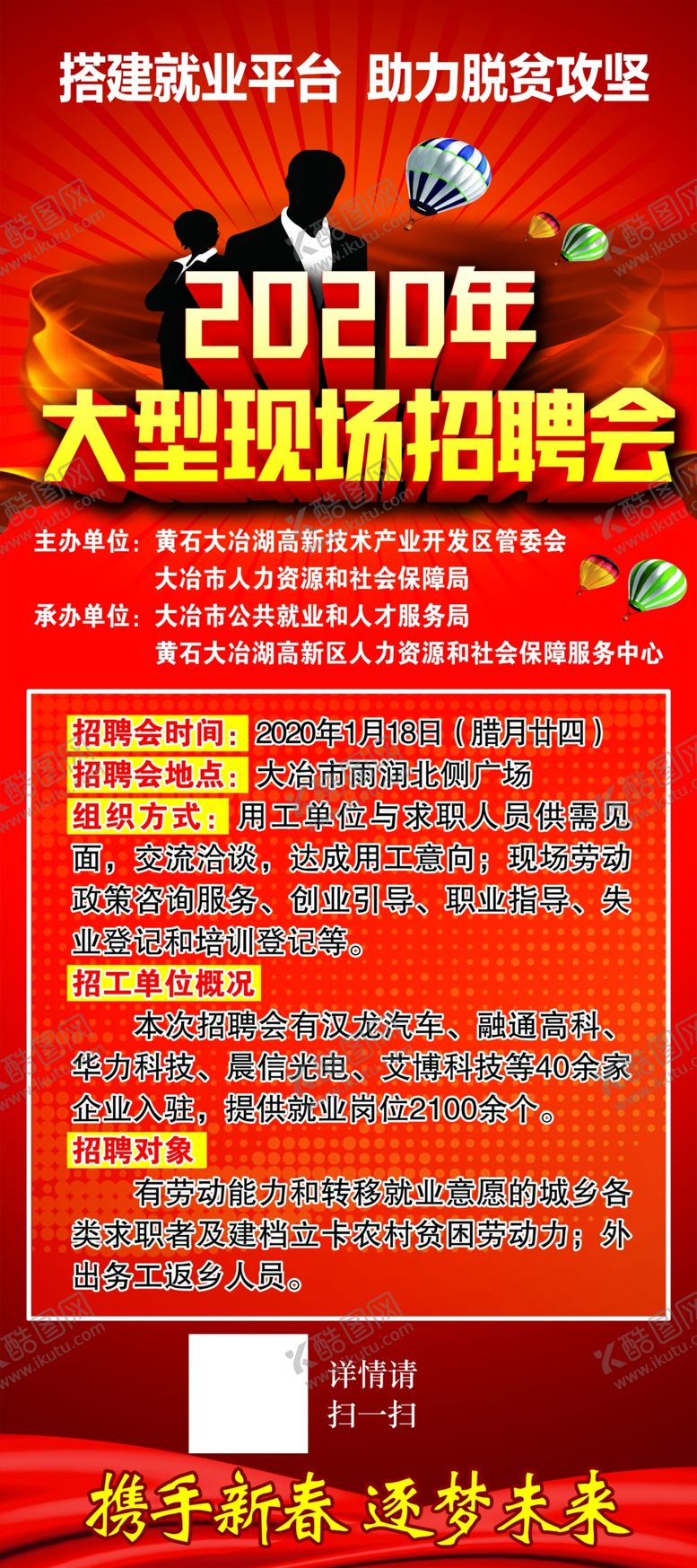 编号：75338609211630297656【酷图网】源文件下载-招聘海报