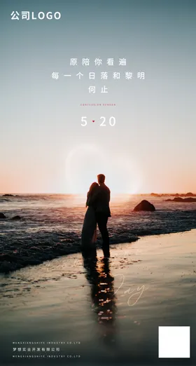 情人节海边拥抱恋爱