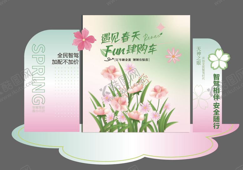 编号：55534503051235047525【酷图网】源文件下载-春天美陈