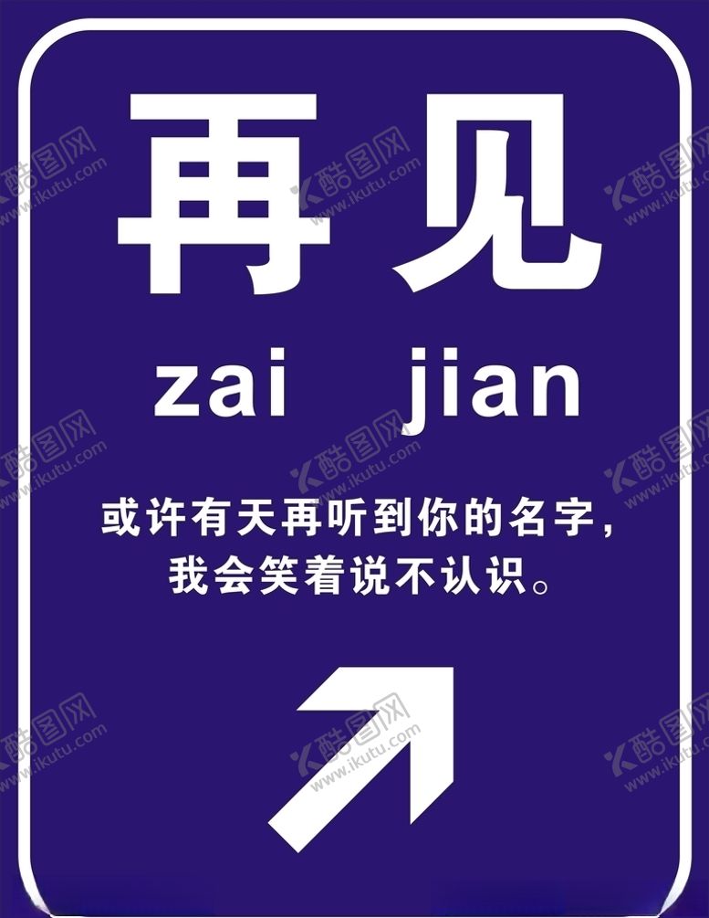 编号：71571609250928226060【酷图网】源文件下载-标识牌