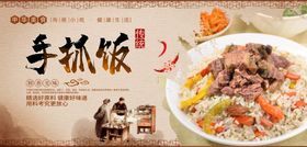 手抓饭