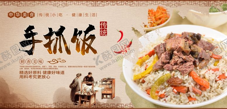 编号：81389206191142143853【酷图网】源文件下载-手抓饭