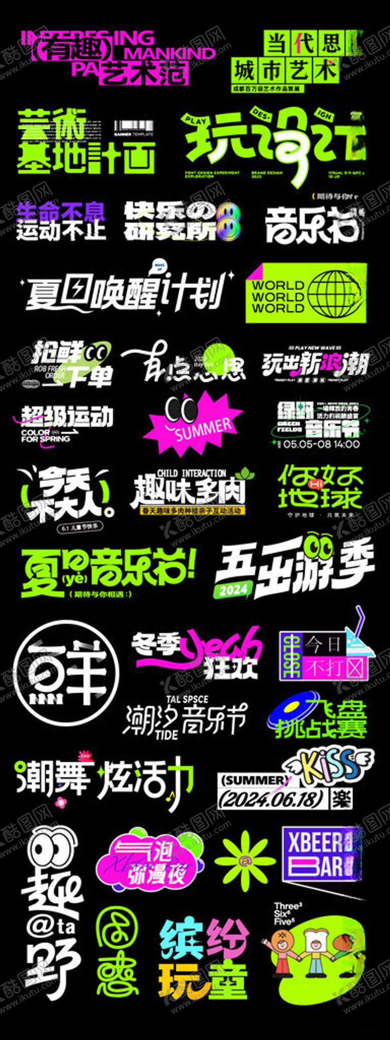 编号：97611909212002182756【酷图网】源文件下载-艺术字