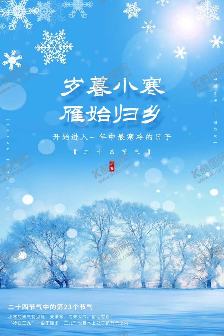 编号：39158606150950105961【酷图网】源文件下载-小寒