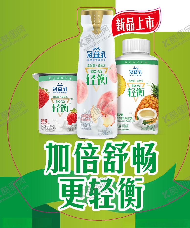 编号：80958010110757037923【酷图网】源文件下载-冠益乳