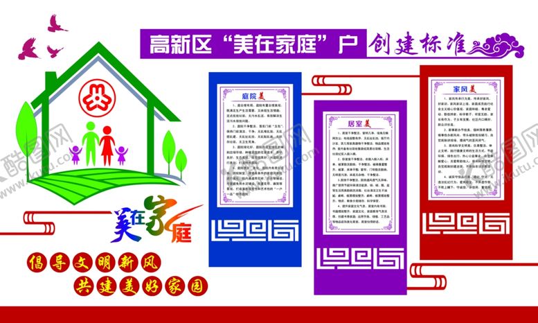 编号：84153910272129584560【酷图网】源文件下载-美丽乡村创建标准