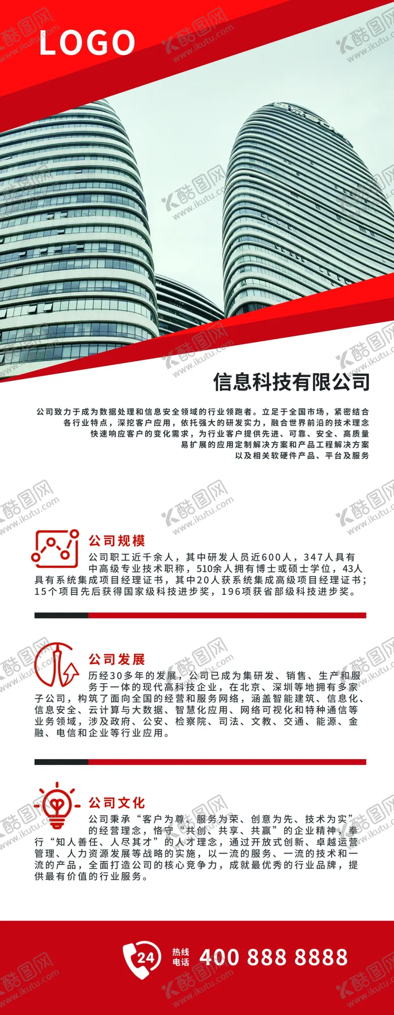 编号：19027510101733422158【酷图网】源文件下载-公司展架