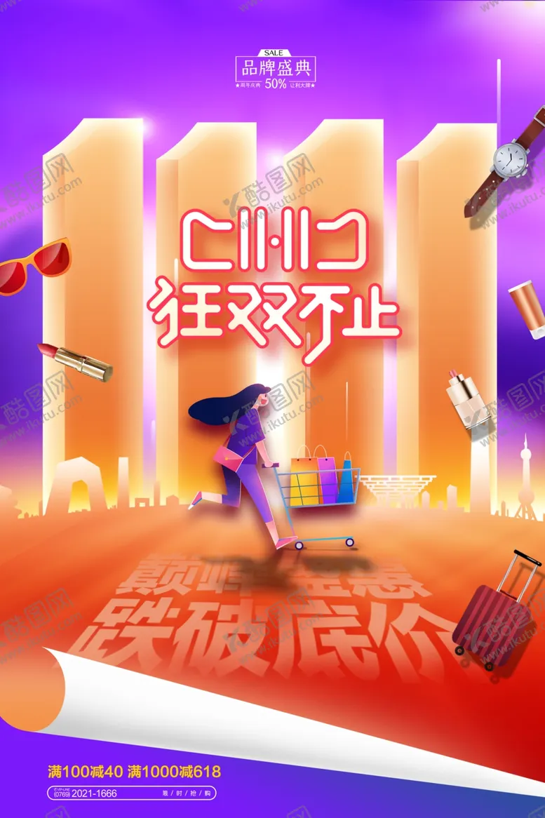 编号：37007212130737197878【酷图网】源文件下载-双十一数字插画促销海报