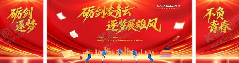 编号：66251704032056305895【酷图网】源文件下载-百日誓师