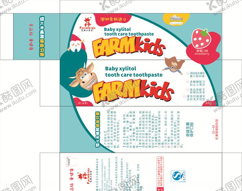 编号：31661709091107549941【酷图网】源文件下载-牙膏包装