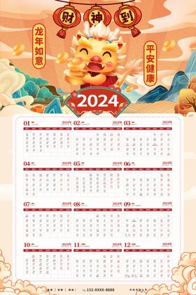 2024年龙年素材