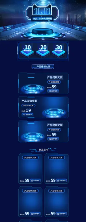 赛事科技感蓝色首页
