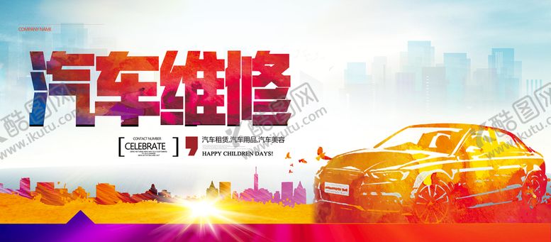 编号：53912009270458446519【酷图网】源文件下载-汽车海报