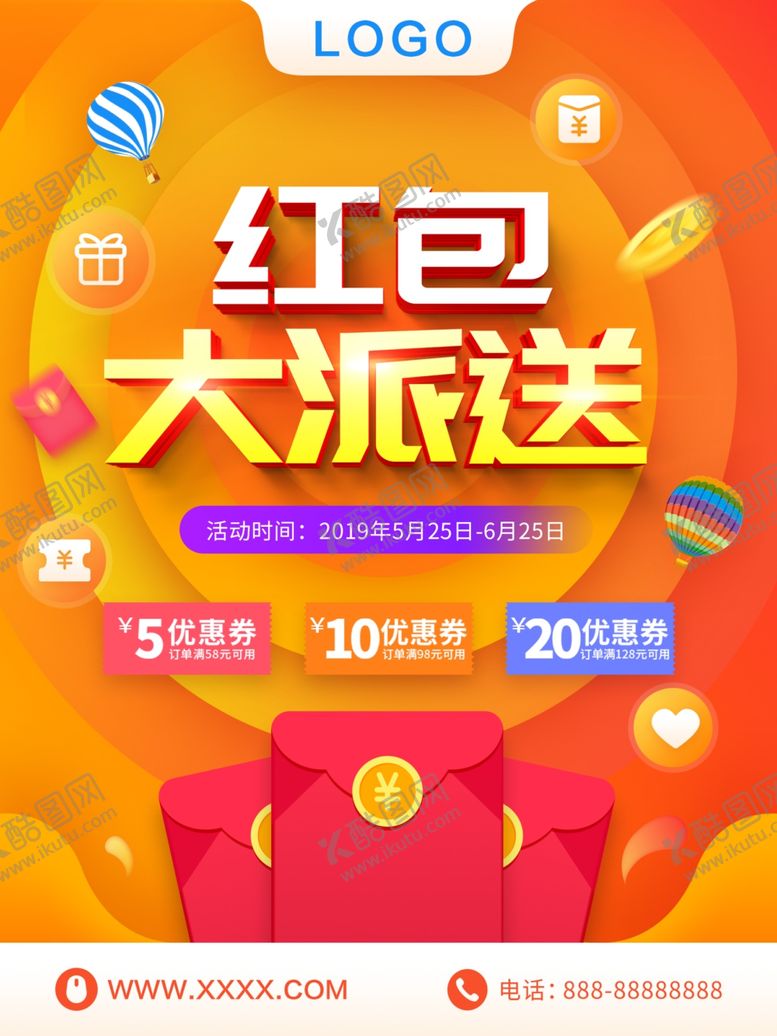 编号：45453110102302107038【酷图网】源文件下载-红包大派送