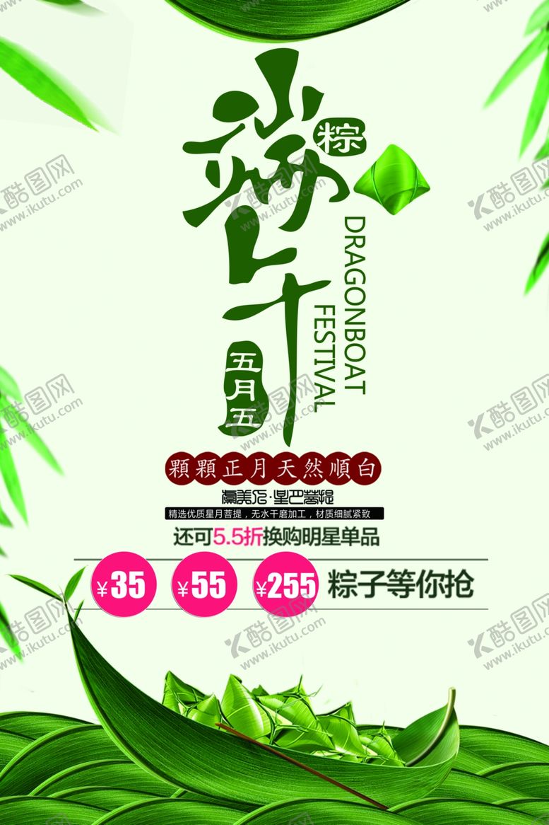 编号：25745210052300452510【酷图网】源文件下载-端午节海报