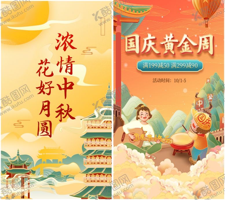 编号：51319710260045249777【酷图网】源文件下载-中秋国庆