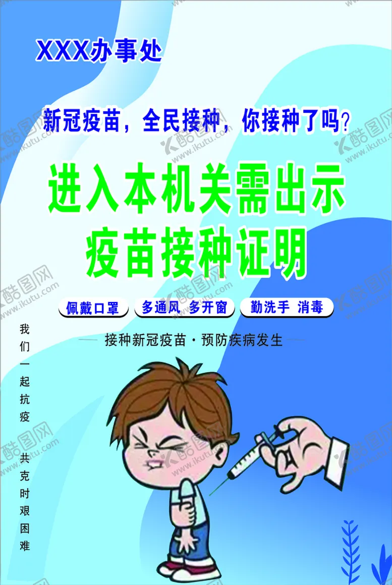 编号：60095601170153068714【酷图网】源文件下载-接种证明